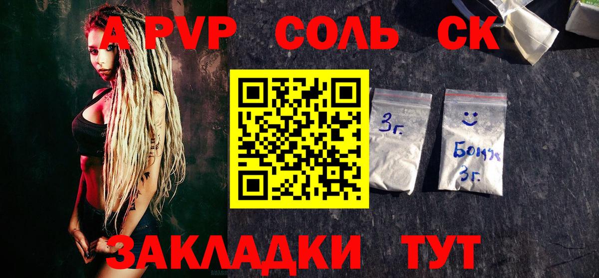 Десногорск  APVP кристаллы  А ПВП Соль  Вход с VPN  APVP Crystall 