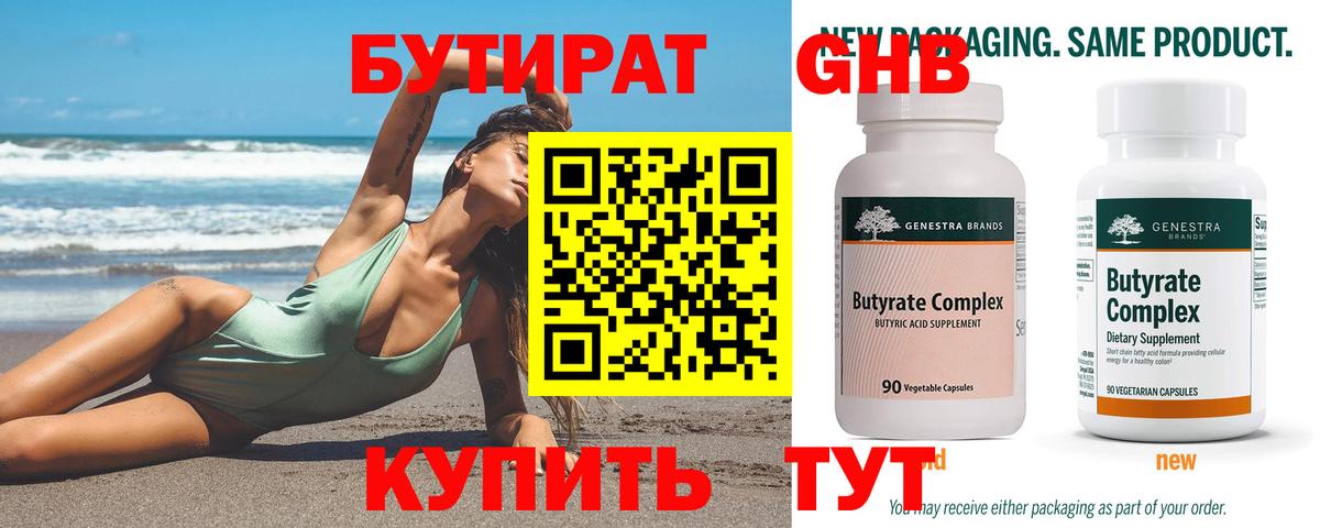 Бутират оксана  Десногорск 