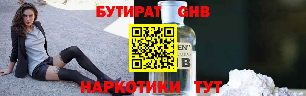БУТИРАТ Butirat  Вход с VPN  Десногорск 