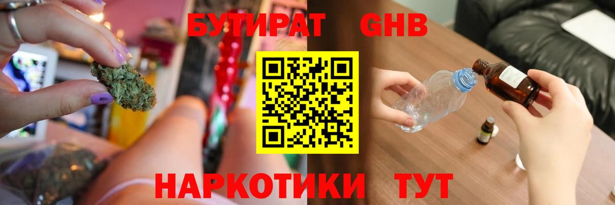 БУТИРАТ 99% Десногорск