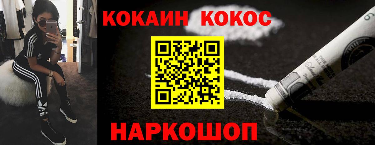 Кокаин FishScale Десногорск