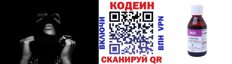 Codein напиток Lean (лин) Десногорск