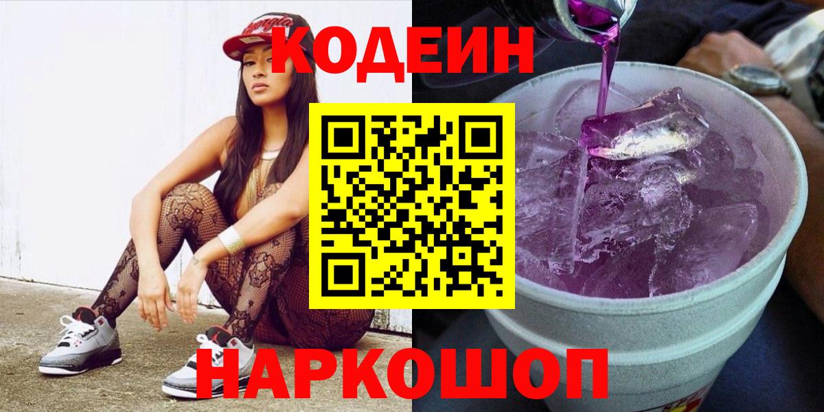 закладки  Codein Purple Drank  Десногорск  Кодеин напиток Lean (лин) 