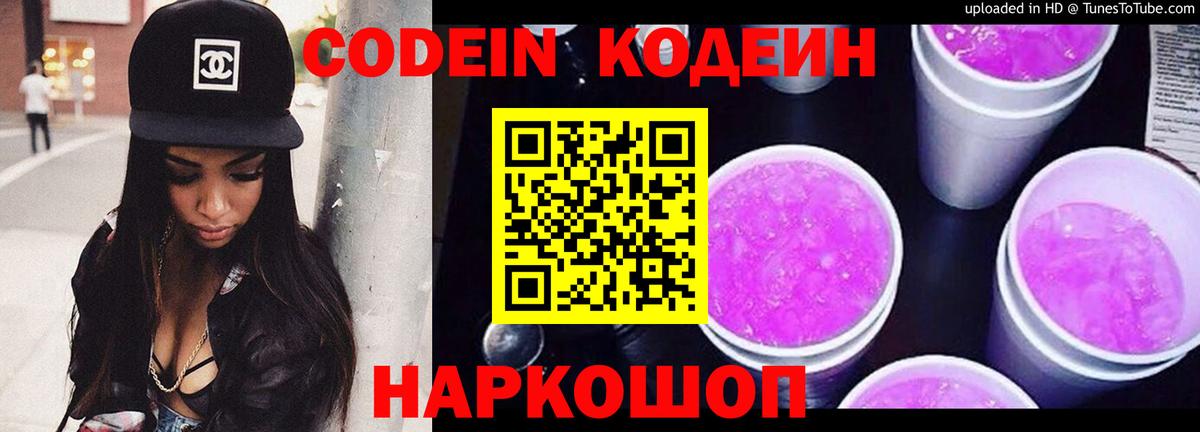 Codein Purple Drank Десногорск