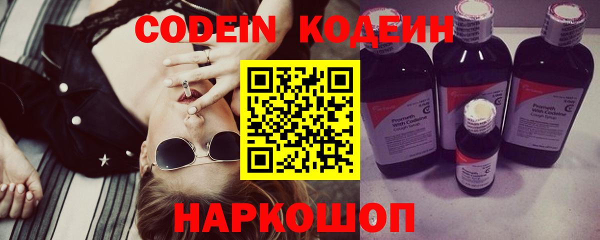 Десногорск  Кодеин Purple Drank  Вход с VPN 