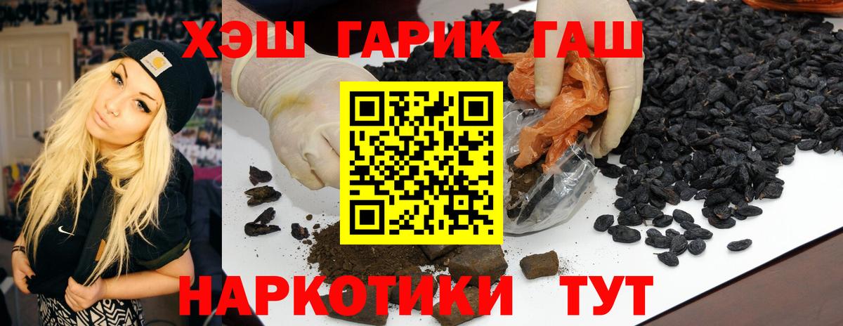 ГАШ гашик Десногорск