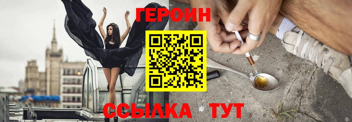 Героин Heroin Десногорск