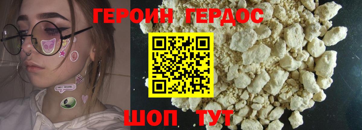 ГЕРОИН VHQ  Десногорск 