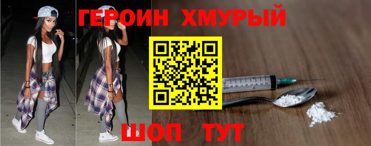 Героин  ГЕРОИН герыч  Вход с VPN  Десногорск 
