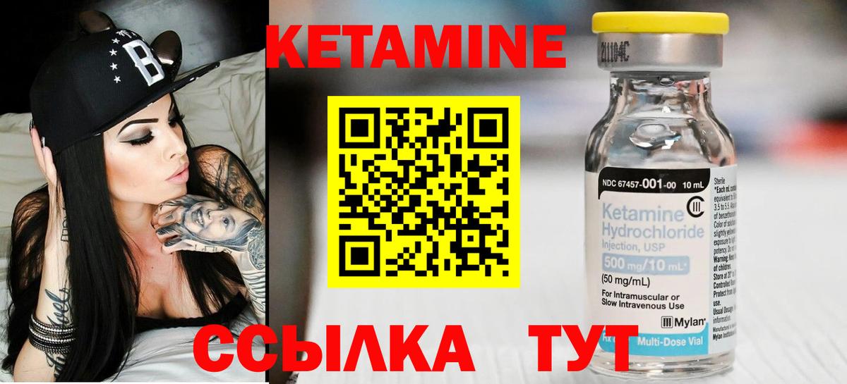 Кетамин ketamine Десногорск