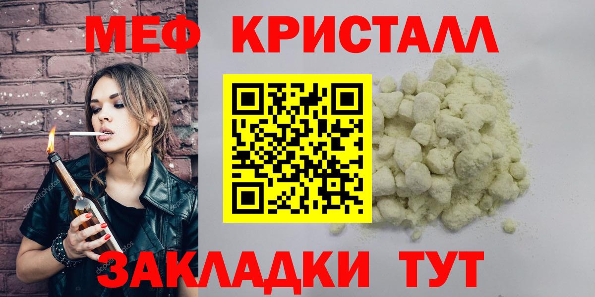 Меф кристаллы Десногорск