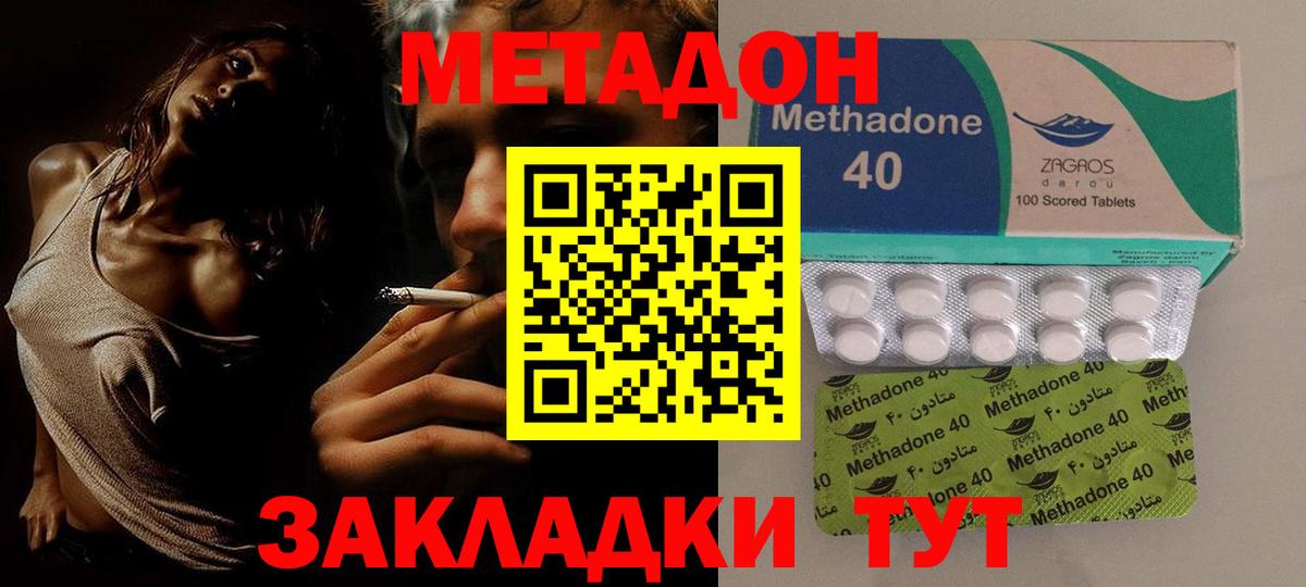 МЕТАДОН methadone  Вход с VPN  Метадон белоснежный  Десногорск 