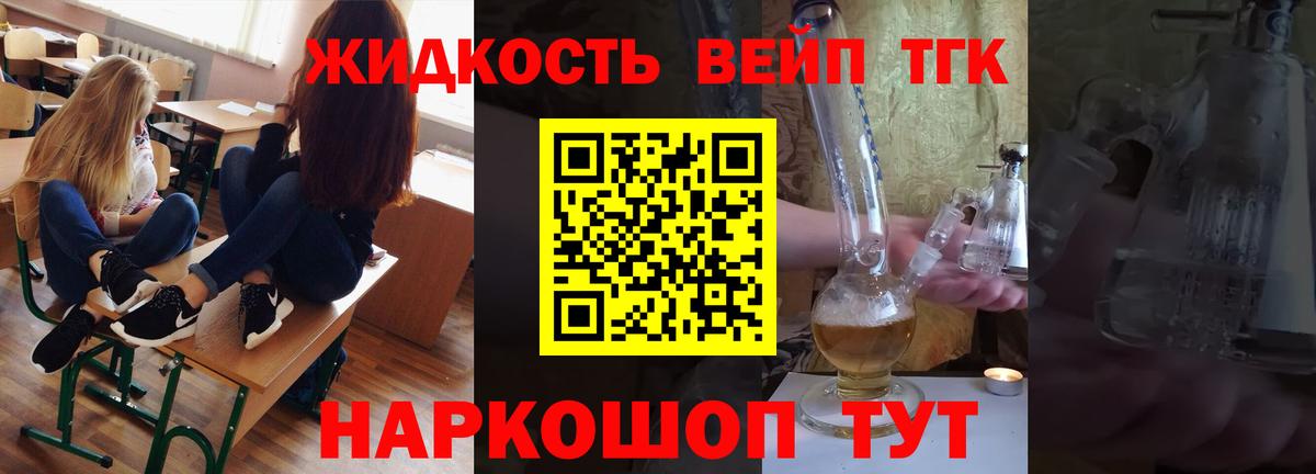 ТГК вейп с тгк  Десногорск 